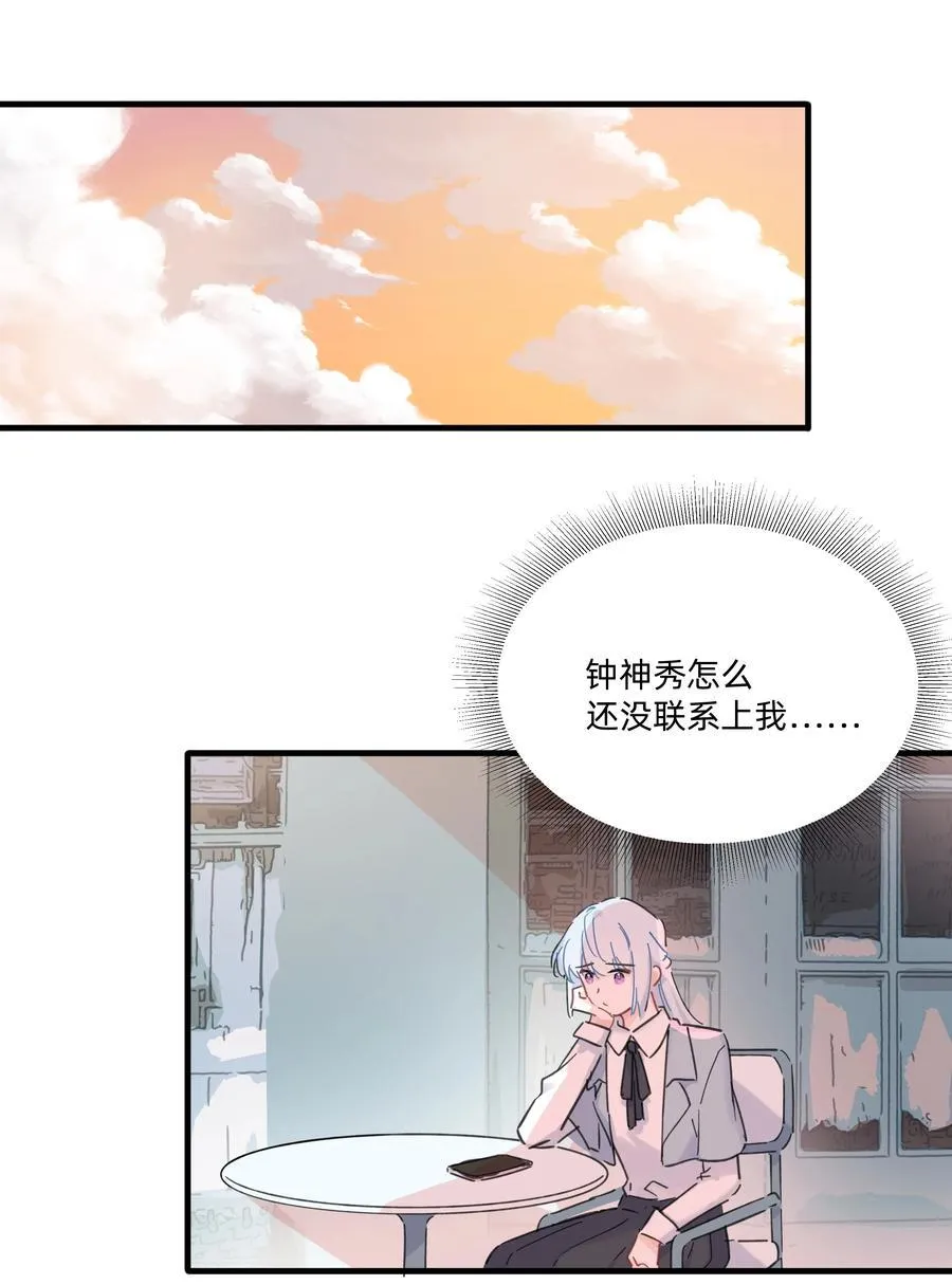 恋爱超能力小说漫画,053 电生磁，磁生电2图
