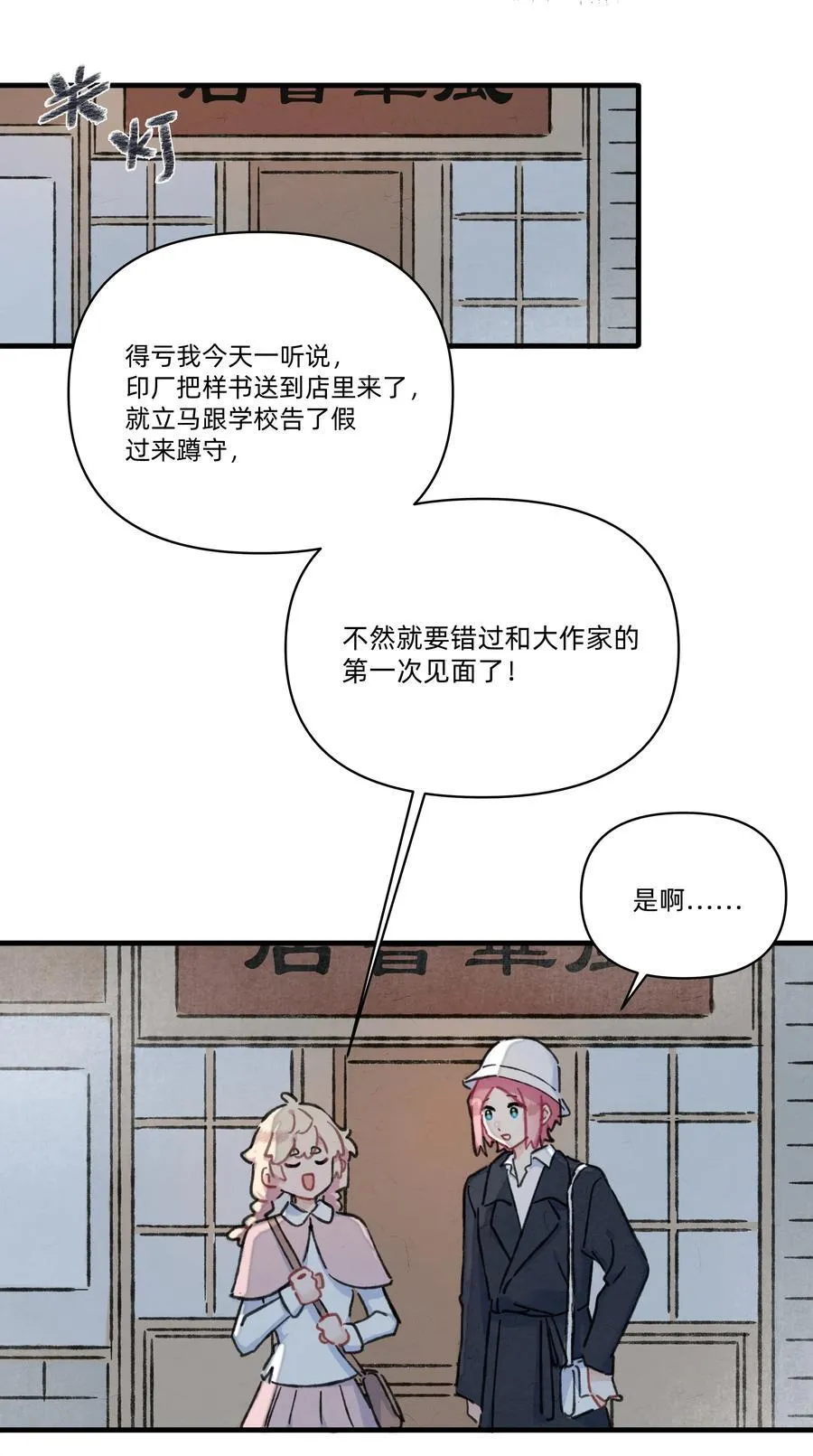 爱情和超能力漫画,番外 流年应似你（三）2图