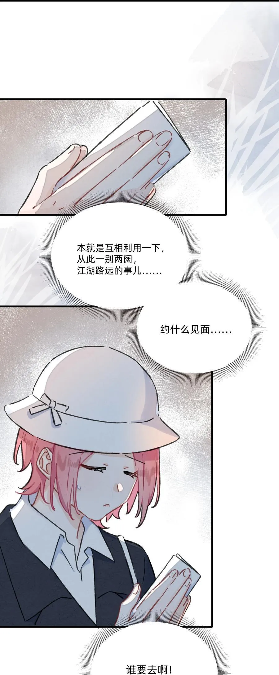 爱情和超能力漫画,番外 流年应似你（三）2图