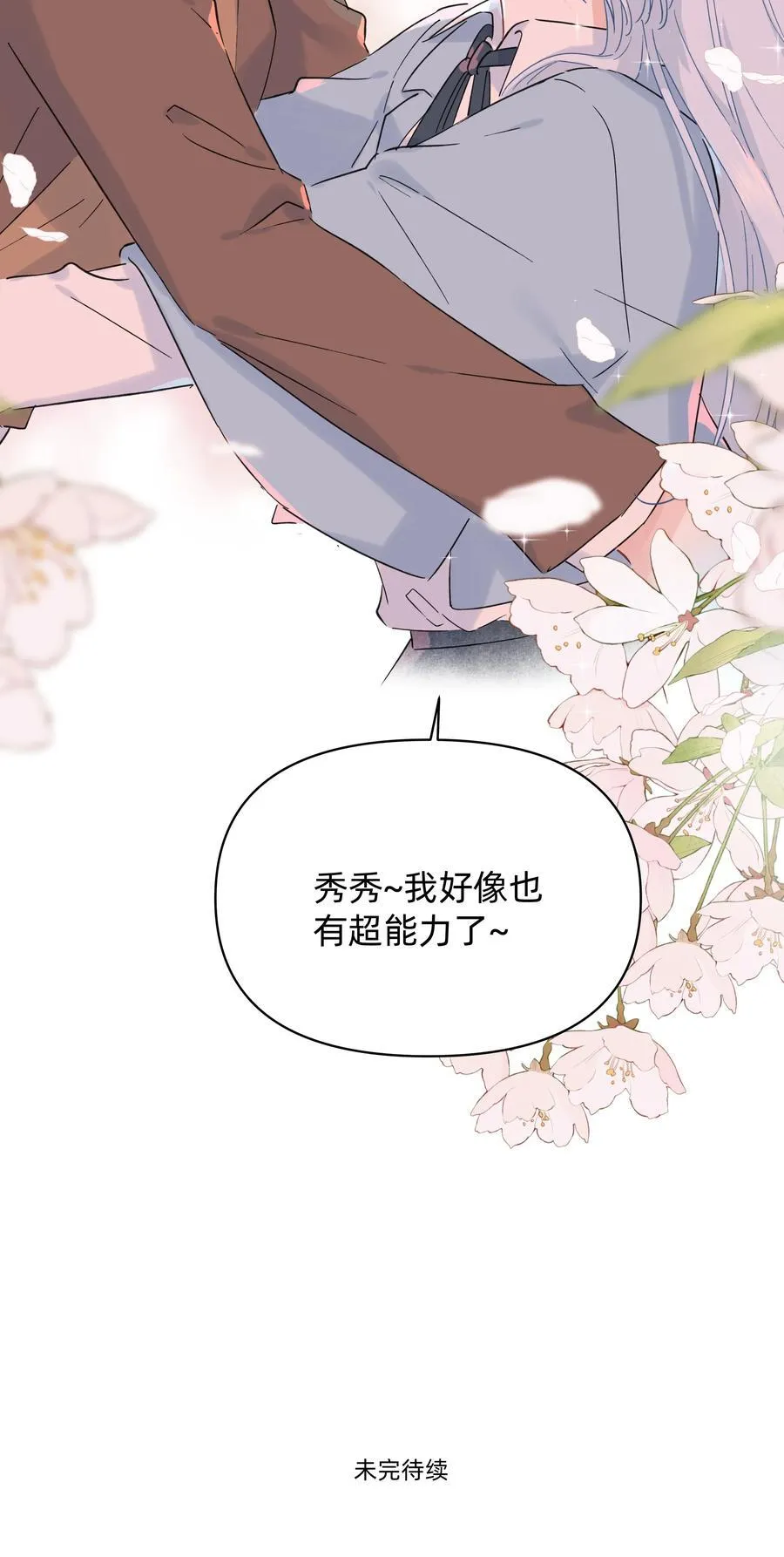 恋爱超能力小说漫画,054 求求你了~2图