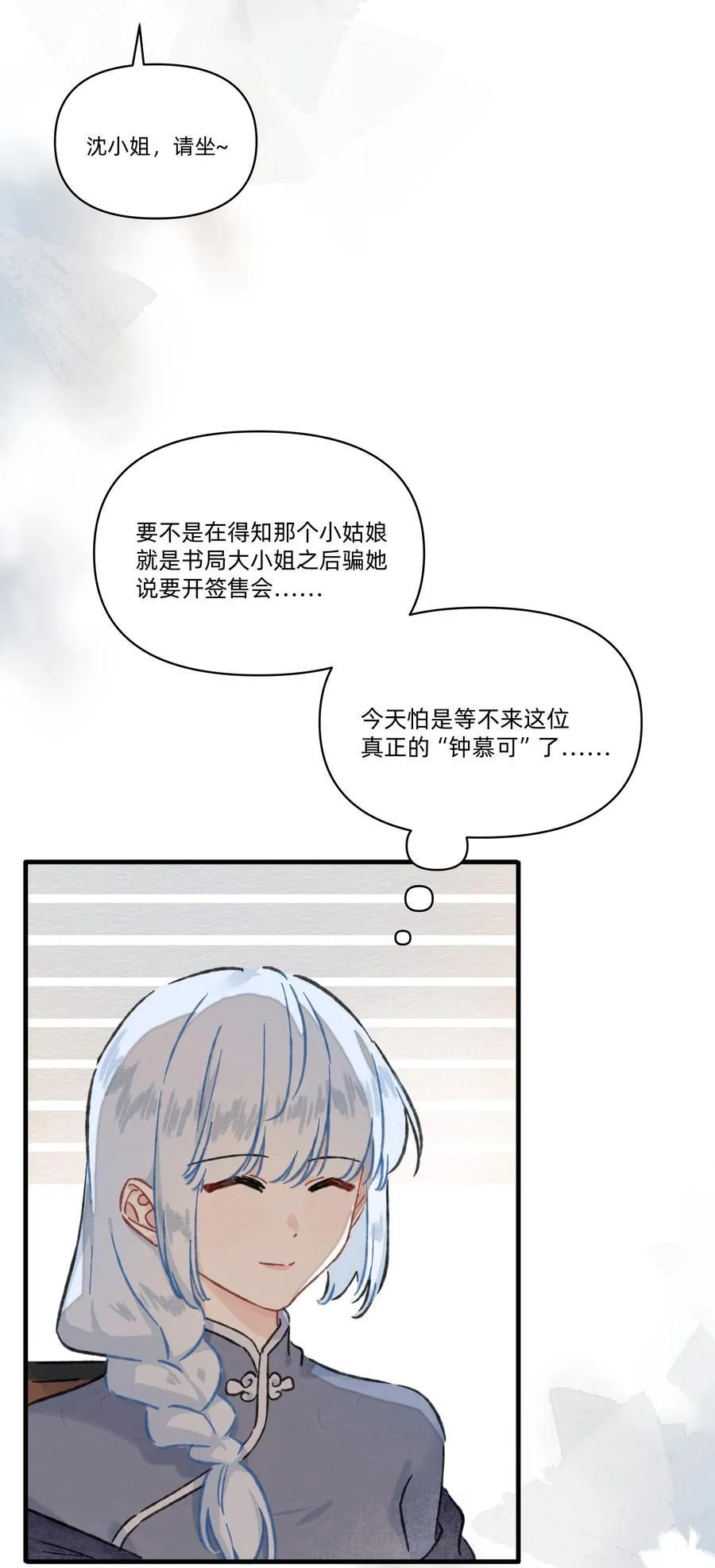 恋爱超能力小说漫画,番外 流年应似你（三）2图