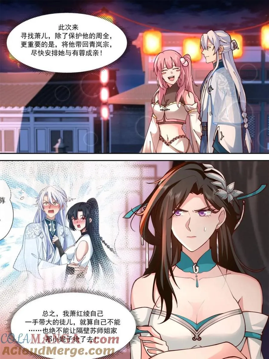 反派大师兄，师妹们全是病娇漫画,第154话 -念念不忘，必有回响1图