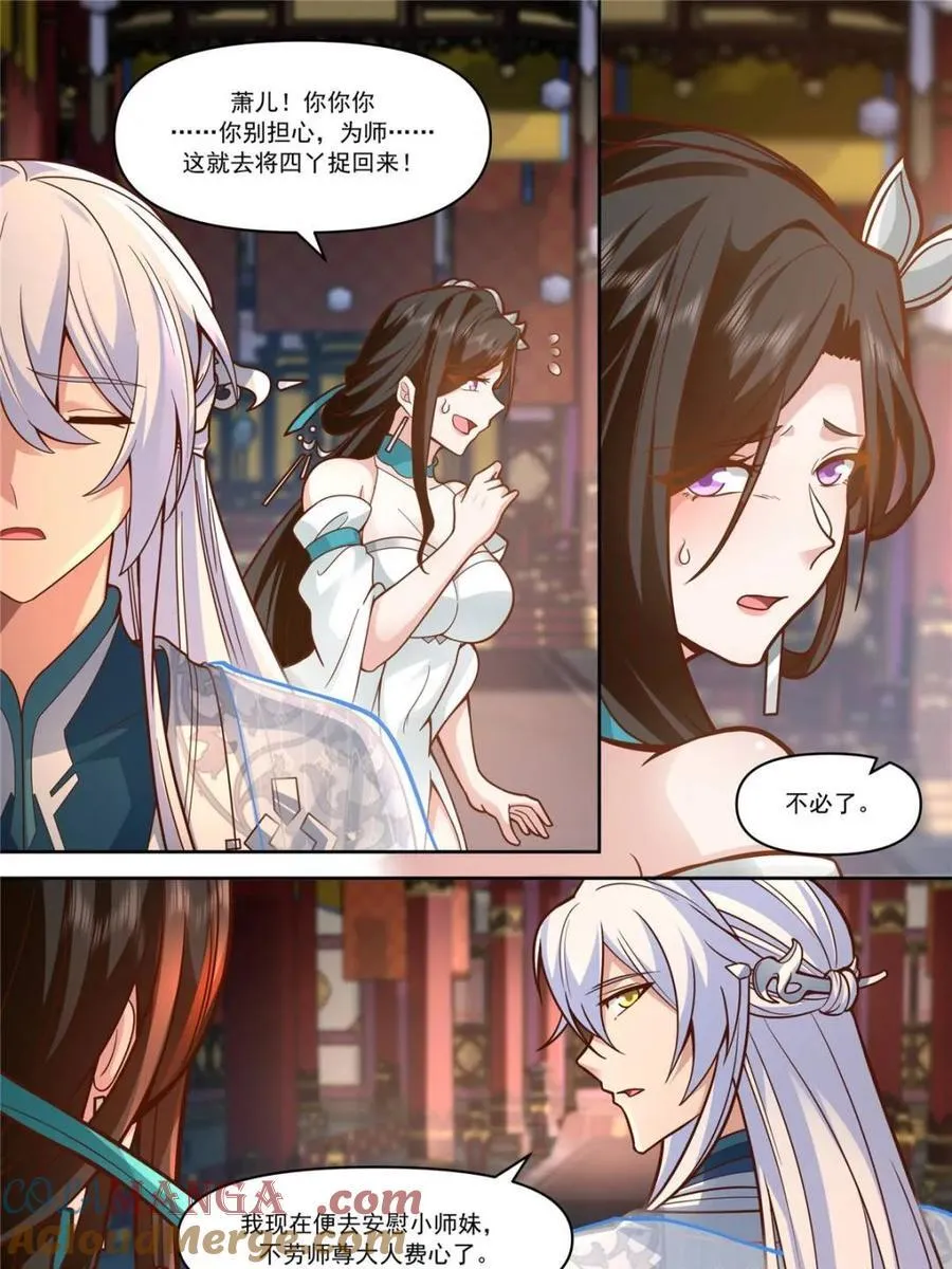 反派大师兄万人迷漫画,第156话 -不可以骗樱樱哦~1图