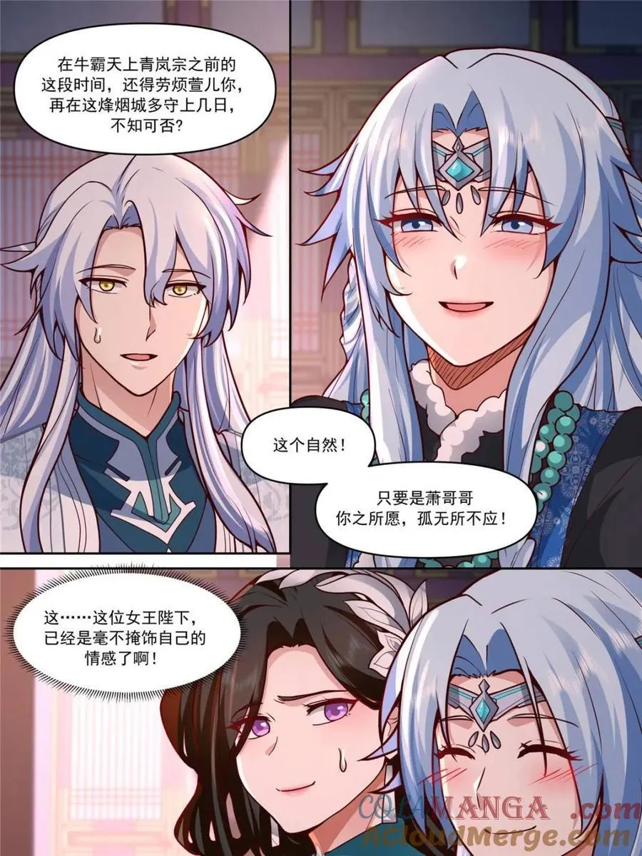 反派大师兄师妹们全是病娇小说免费阅读全文漫画,第155话 -十四年的相思1图