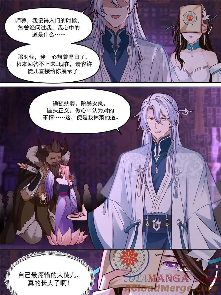 反派大师兄师妹们全是病娇漫画134话漫画,第150话 -来人，喂世子吃饼！1图