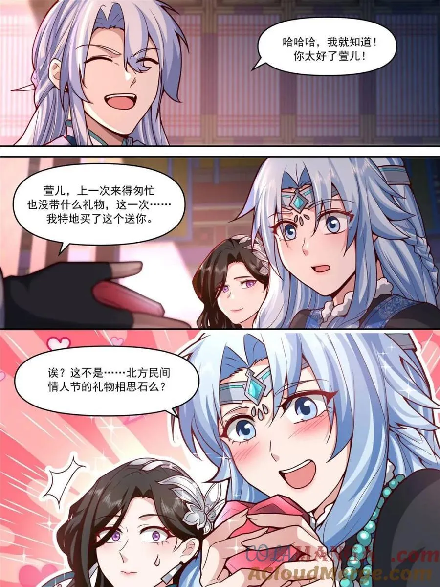 反派大师兄，师妹们全是病娇漫画,第155话 -十四年的相思1图