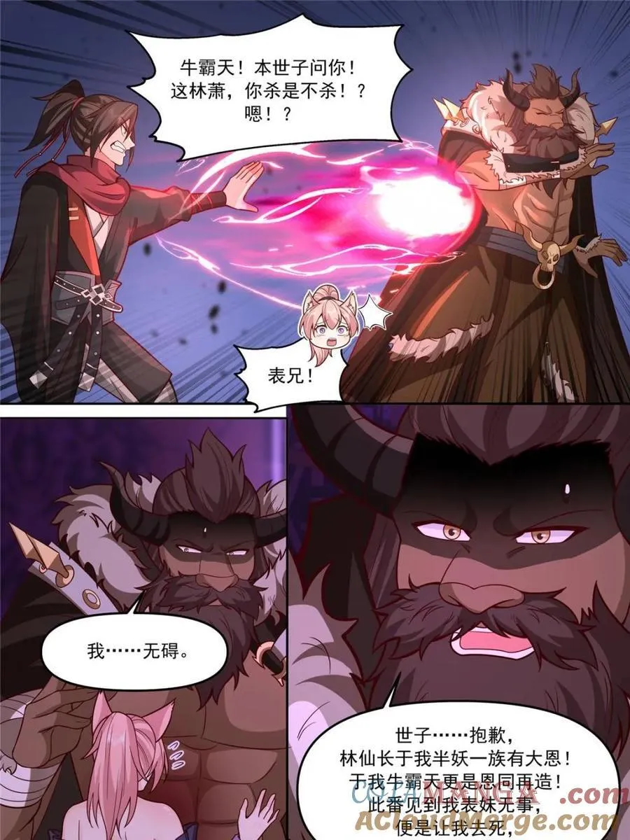 反派大师兄，师妹们全是病娇漫画,第150话 -来人，喂世子吃饼！1图
