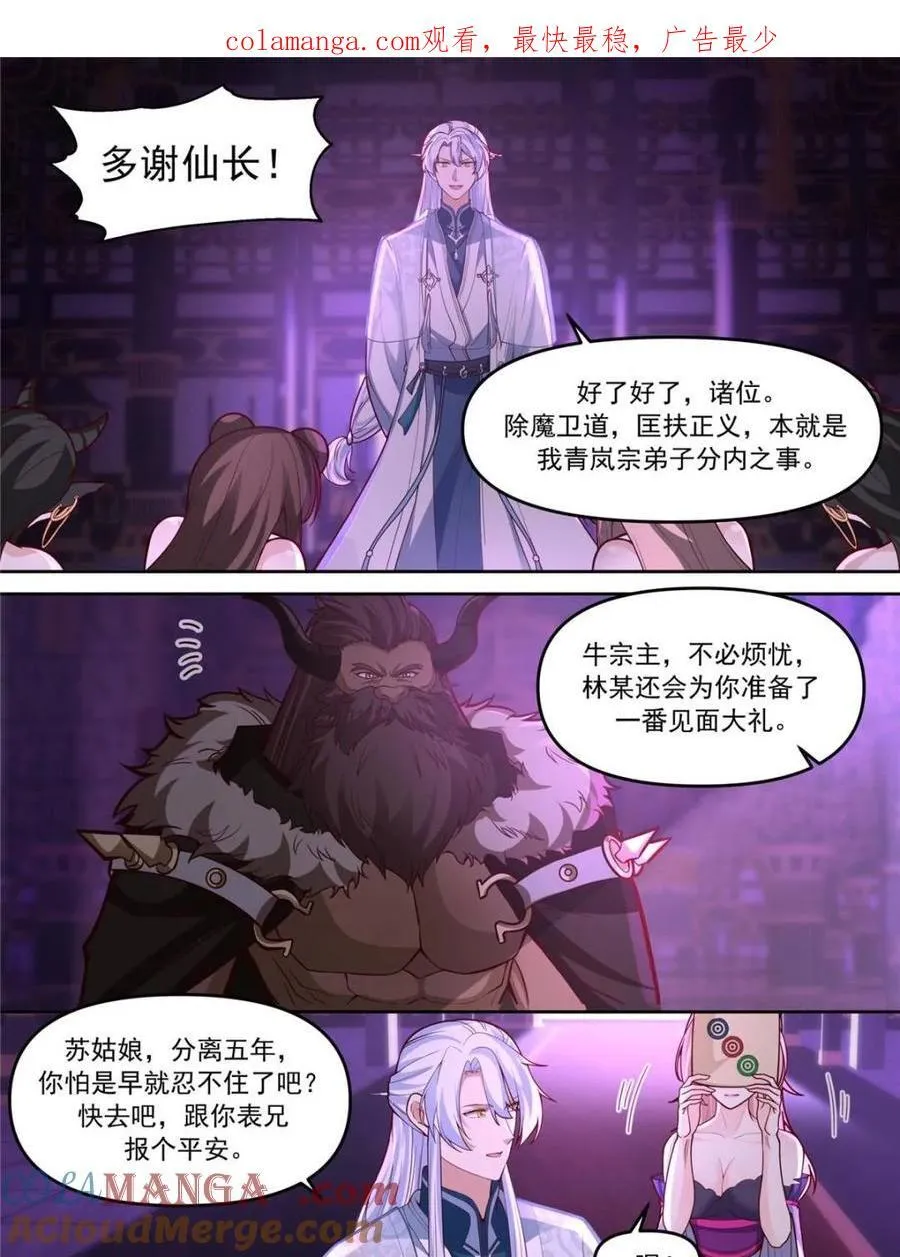 师兄都是大反派漫画,第150话 -来人，喂世子吃饼！1图