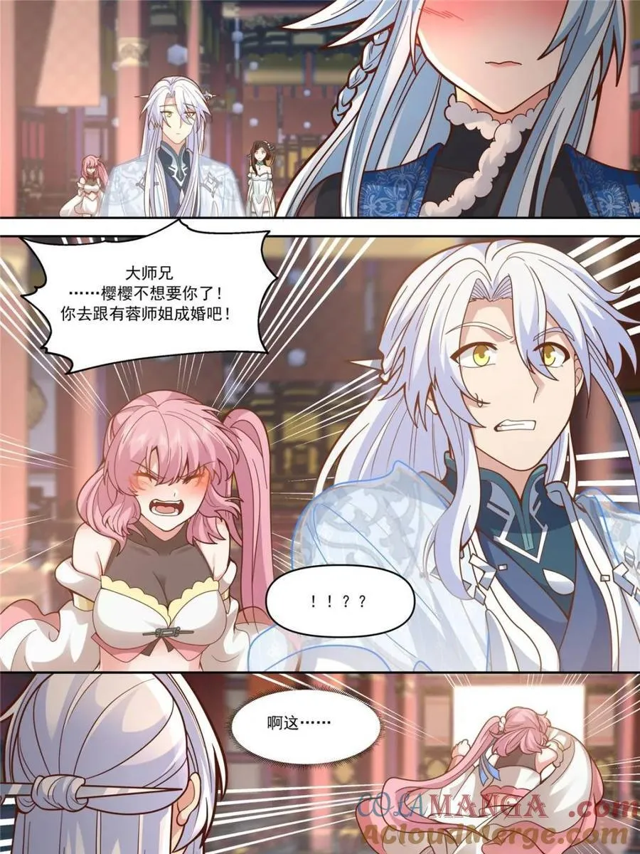 反派大师兄和师尊he了 小说漫画,第156话 -不可以骗樱樱哦~1图