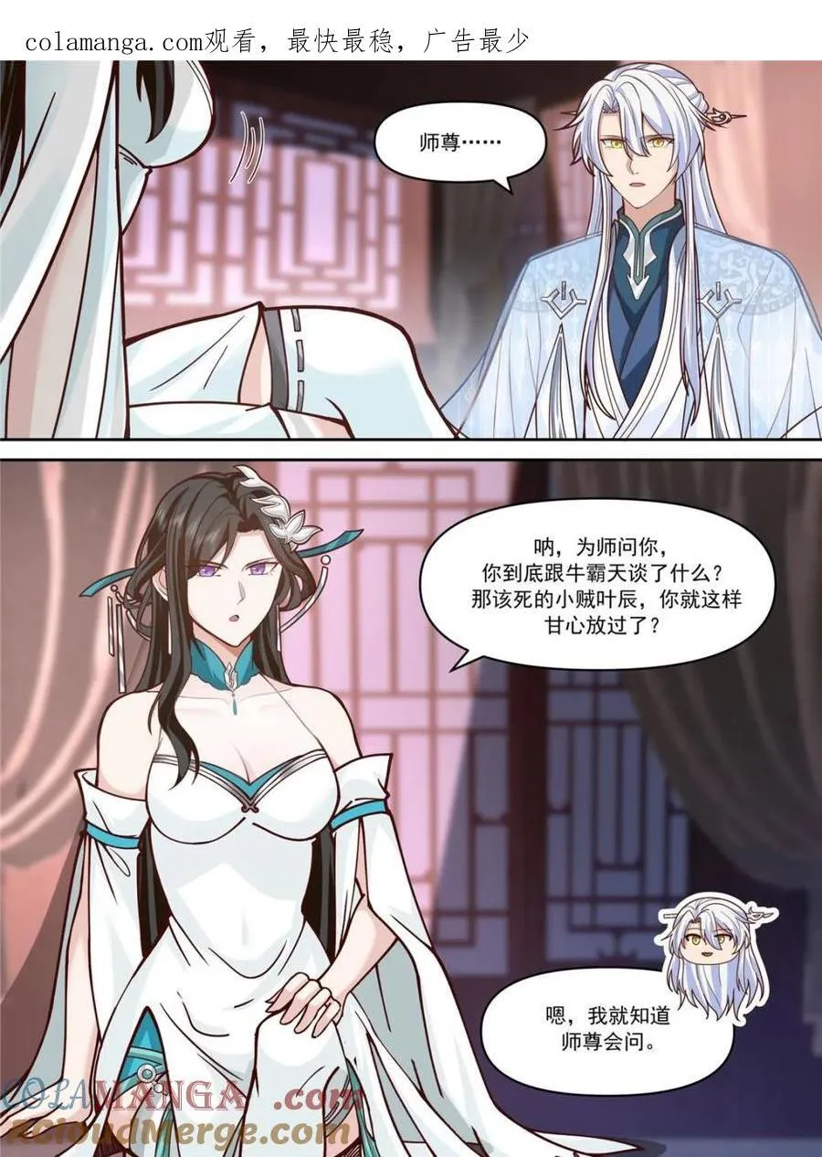 反派大师兄师妹们全是病娇漫画免费酷漫屋漫画,第153话 -无法面对的情感1图