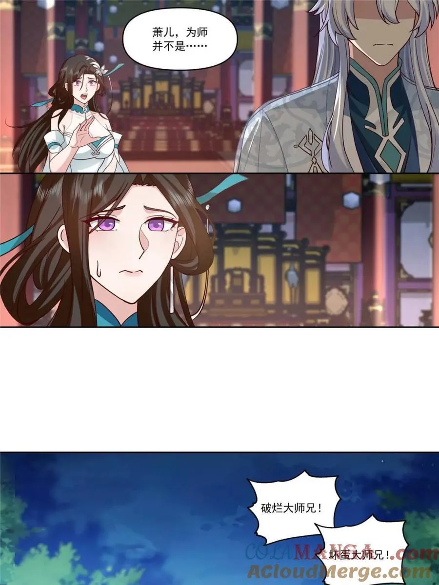 反派大师兄,师妹们全是病娇小说txt下载漫画,第156话 -不可以骗樱樱哦~1图