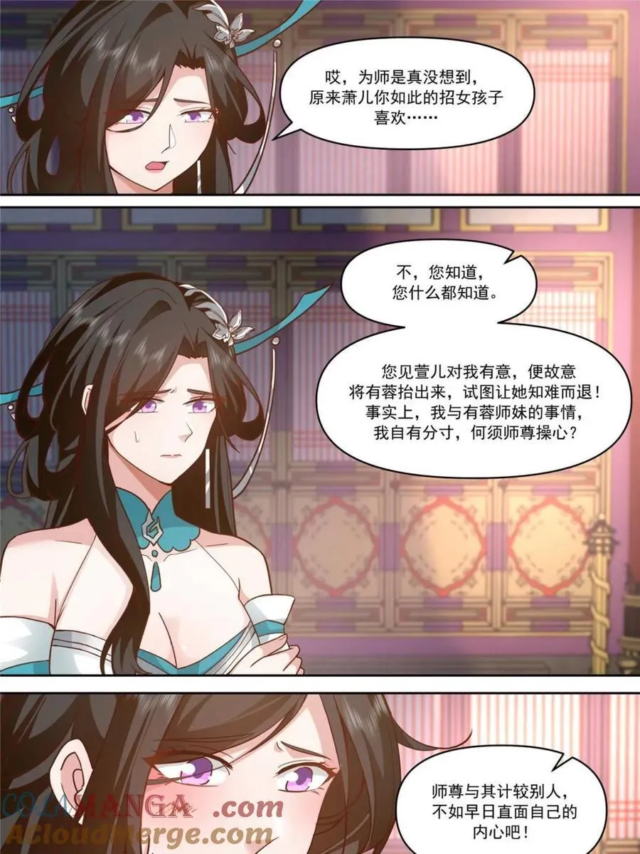 反派大师兄，师妹们全是病娇漫画,第156话 -不可以骗樱樱哦~1图