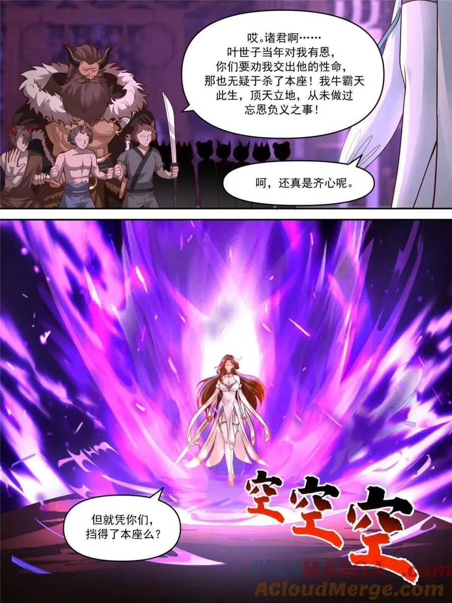 反派大师兄师妹们全是病娇小说笔趣阁免费阅读漫画,第152话 -越来越粘人的小师妹1图