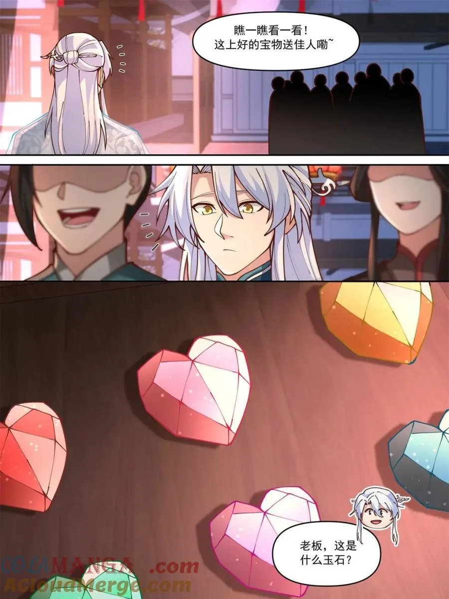 反派大师兄，师妹们全是病娇漫画,第154话 -念念不忘，必有回响1图