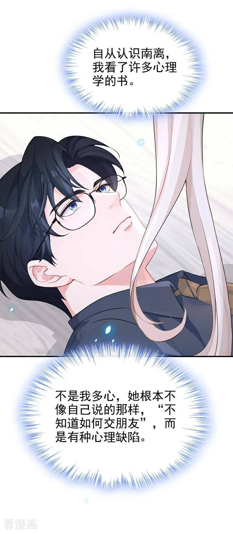 快穿：宿主她一心求死漫画,第116话 有人跟踪你！2图