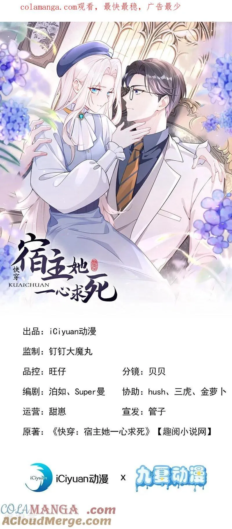 快穿宿主她一心求死小说免费观看漫画,第106话 我们算是朋友了？1图