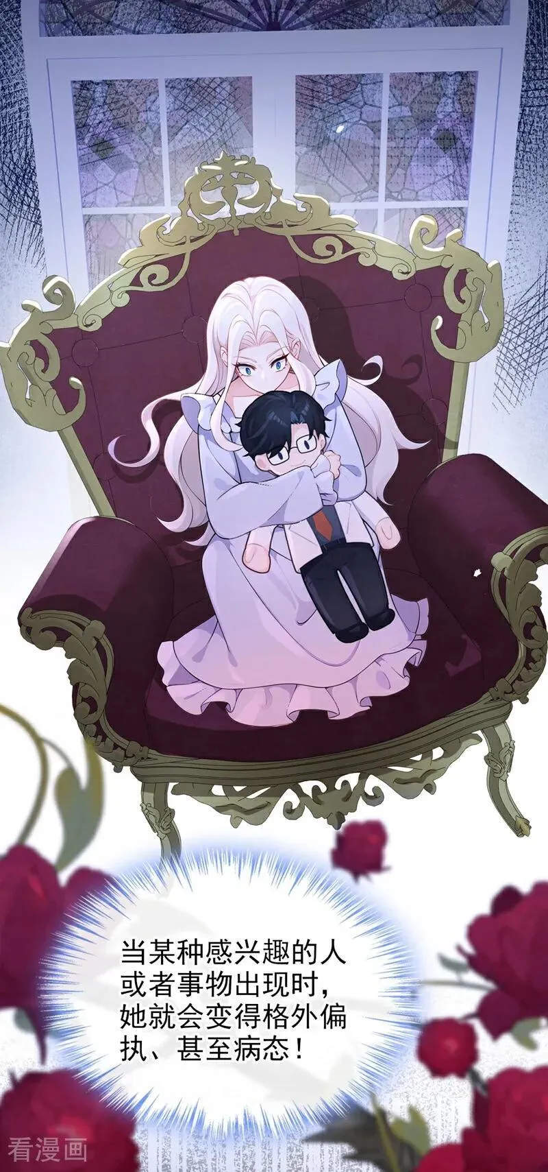 快穿：宿主她一心求死漫画,第116话 有人跟踪你！2图