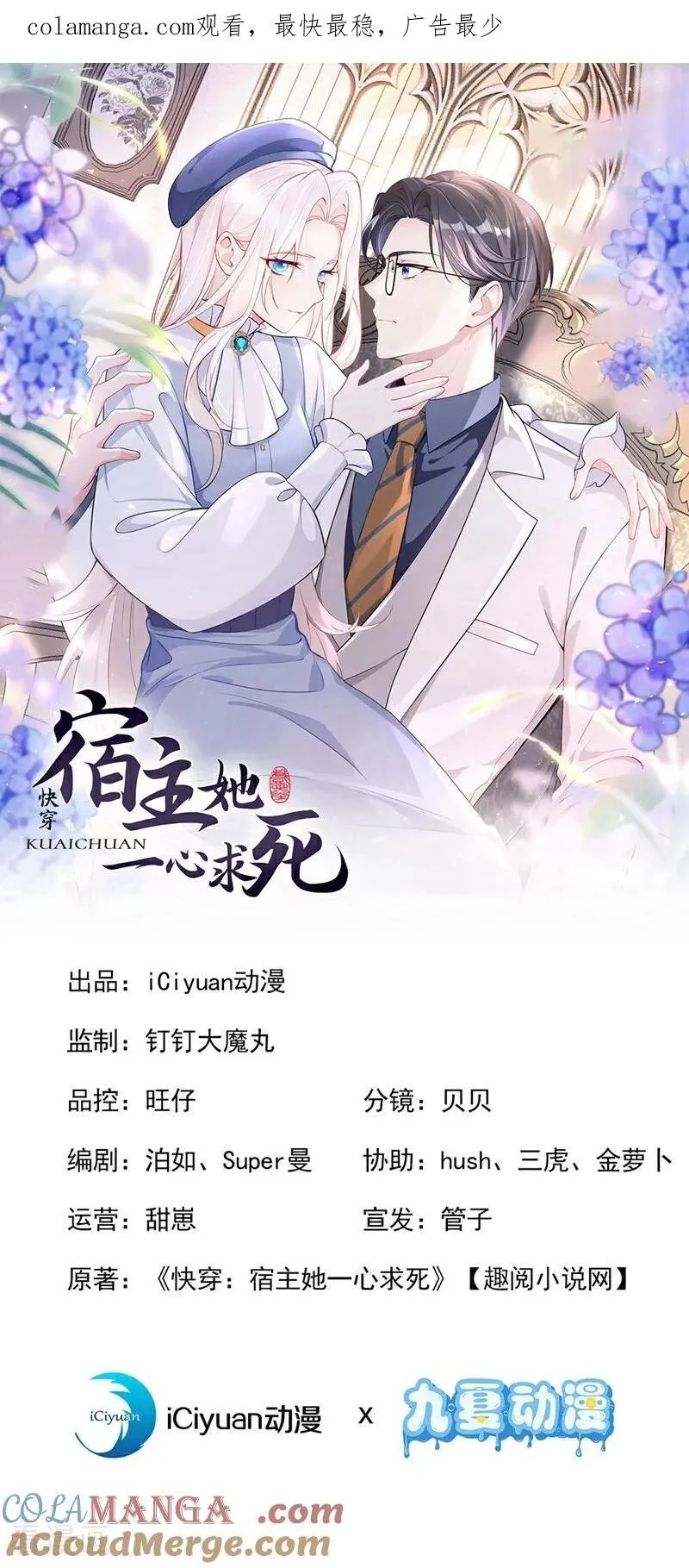 快穿：宿主她一心求死漫画,第116话 有人跟踪你！1图