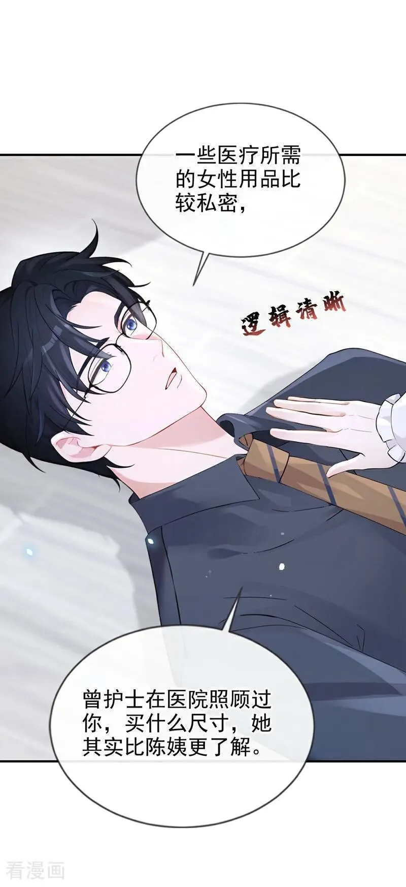 快穿：宿主她一心求死漫画,第116话 有人跟踪你！2图