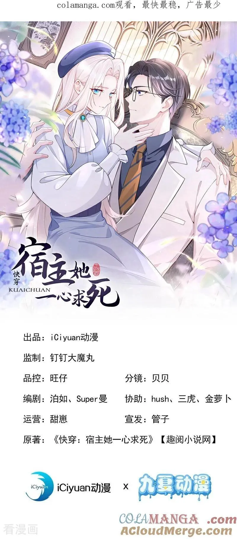快穿：宿主她一心求死漫画,第114话 真相是什么？1图
