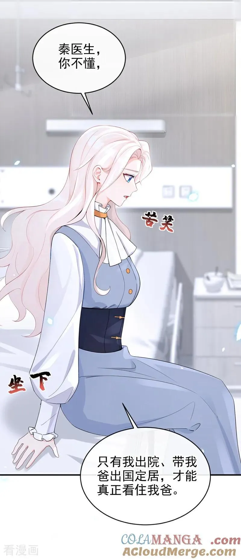 快穿：宿主她一心求死漫画,第112话 我做你的私人医生1图