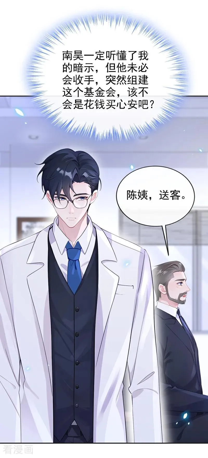快穿宿主她一心求死笔趣阁漫画,第107话 请你自重！2图