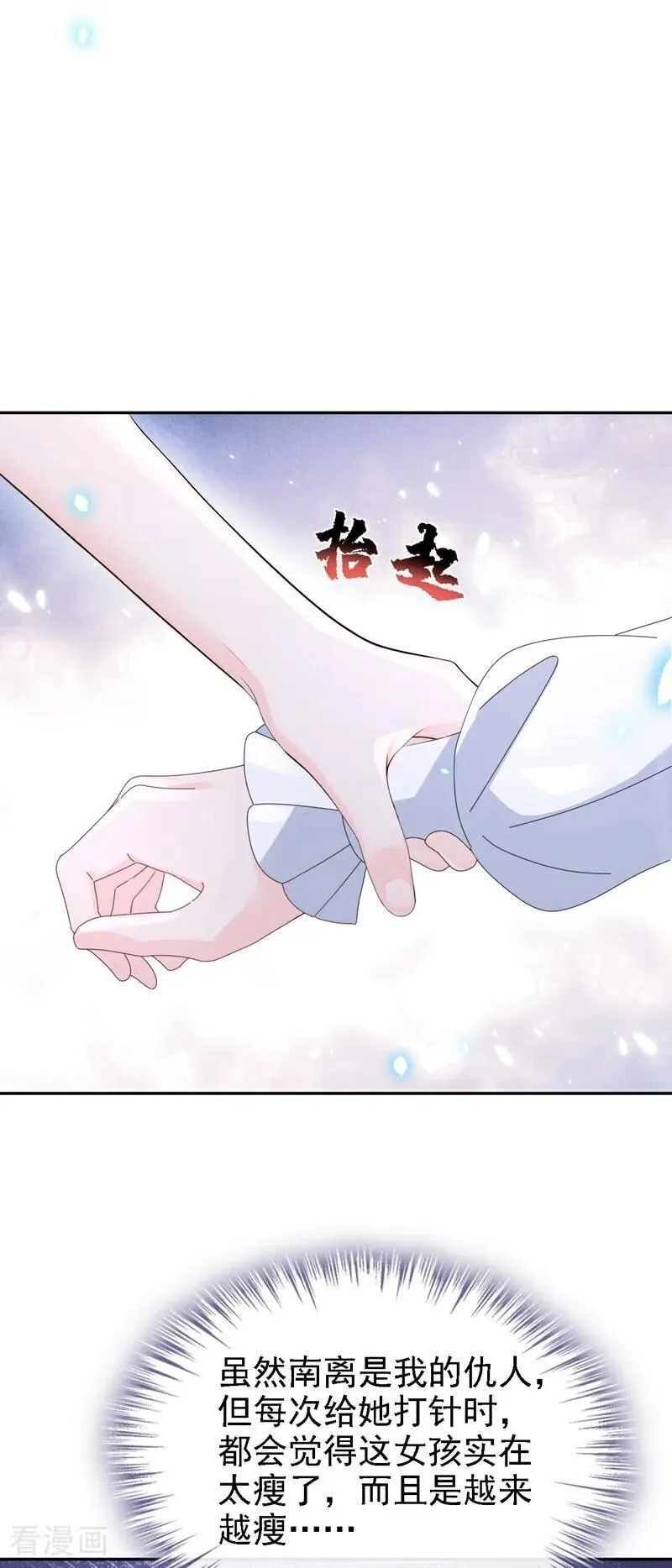 快穿：宿主她一心求死漫画,第113话 他俩谈恋爱了？2图