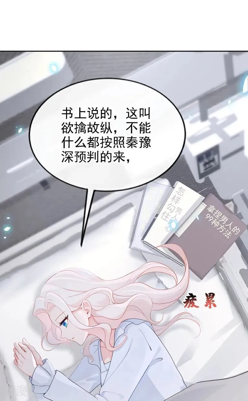 快穿：宿主她一心求死漫画,第108话 不能被她迷惑！2图