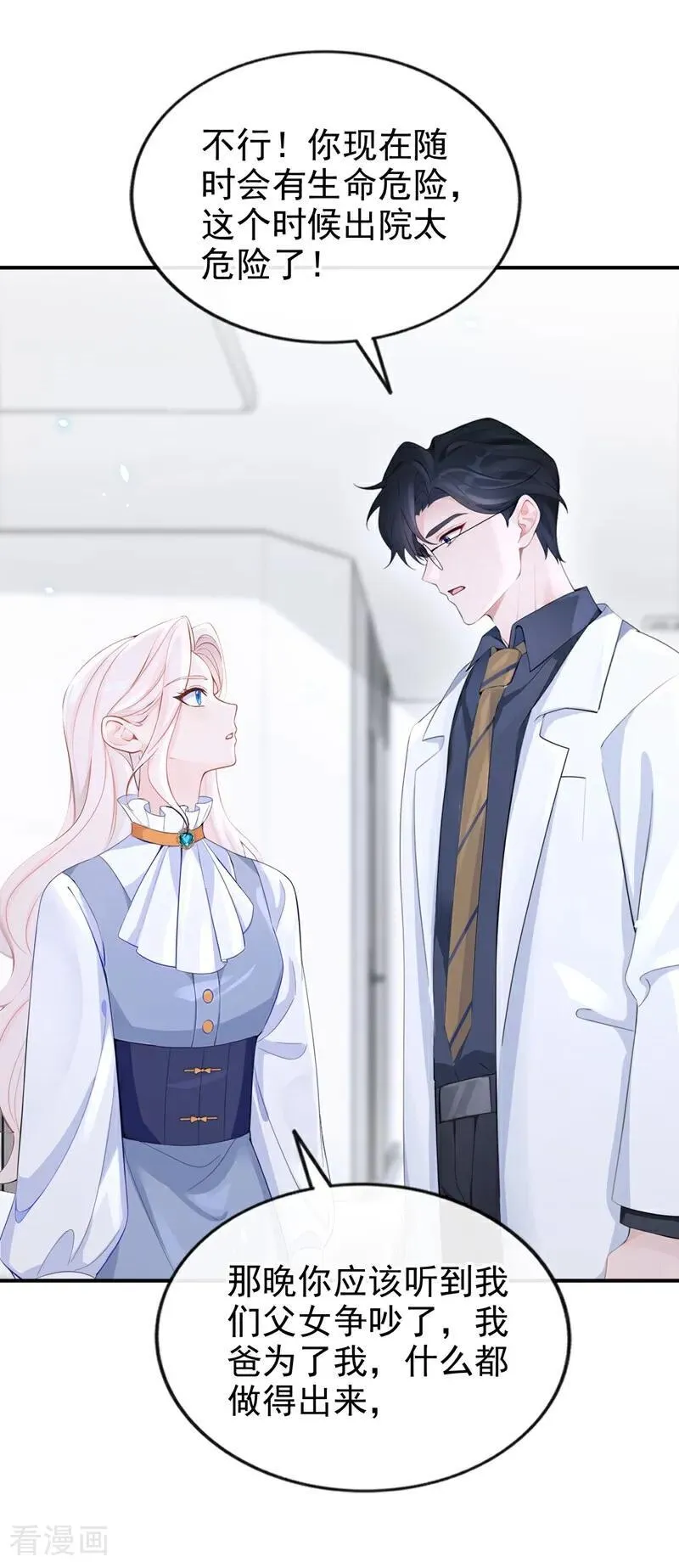 快穿：宿主她一心求死漫画,第112话 我做你的私人医生2图