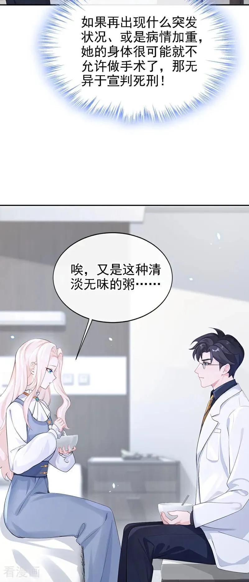 快穿宿主她一心求死漫画免费观看下拉式漫画,第112话 我做你的私人医生2图