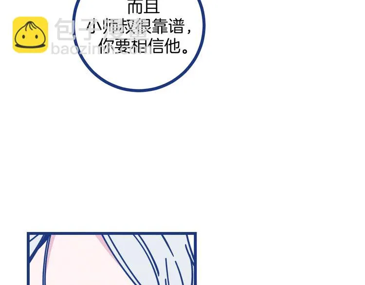 谢谢你医生在线免费观看完整版漫画,第13话 双向维护1图