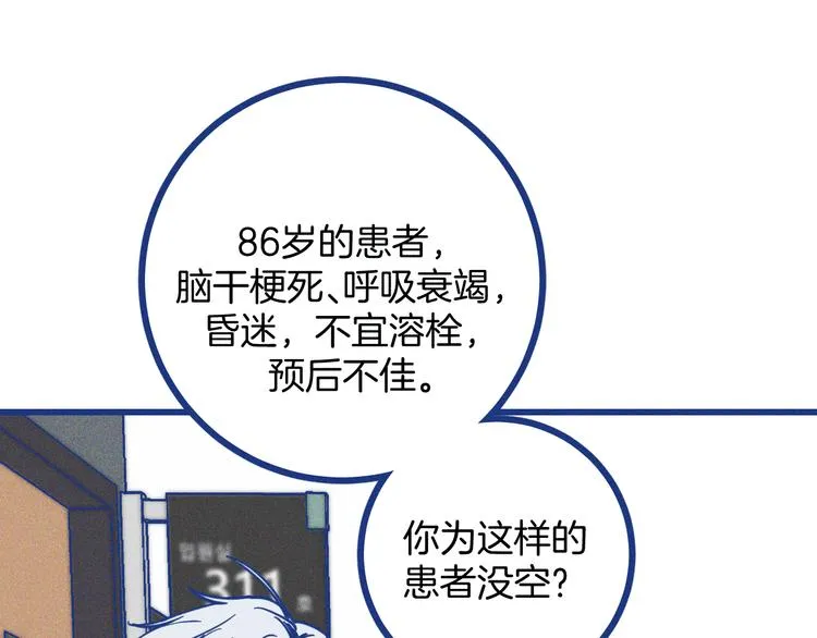 谢谢你医生唐画漫画,第11话 学神弟弟1图