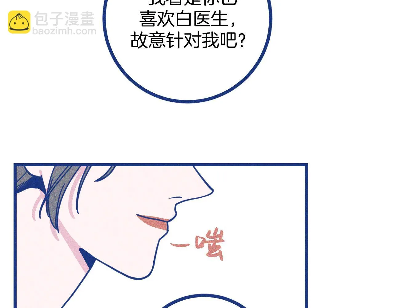 谢谢你医生杨幂白宇吻戏漫画,第26话 赔礼1图