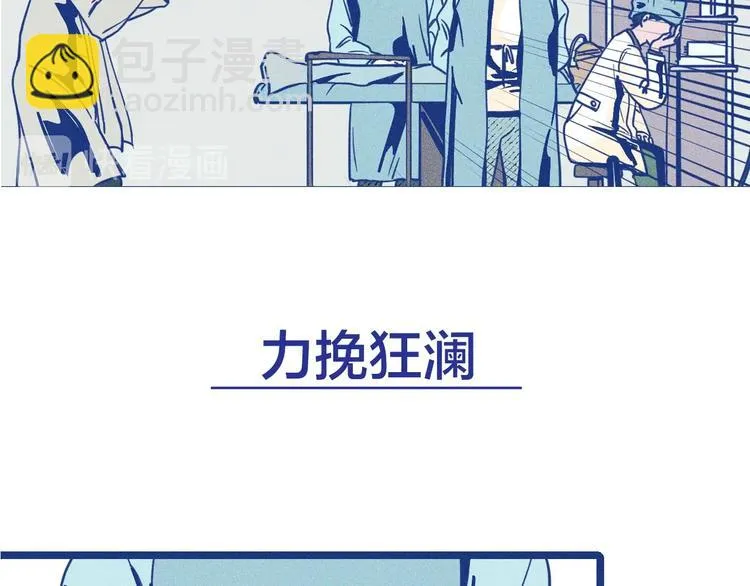 谢谢你医生小光最后死没死漫画,序章 强强CP，互怼上线1图