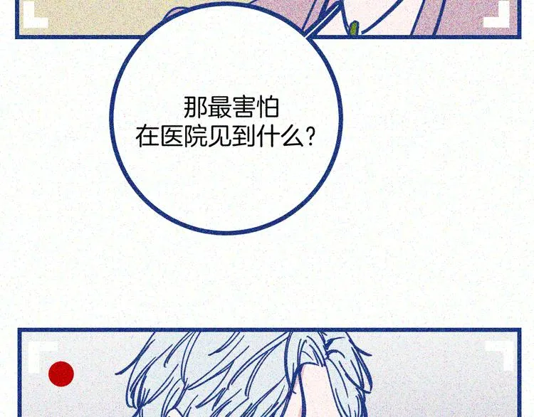 谢谢你医生老人被儿子打后续漫画,第16话 意外的患者2图