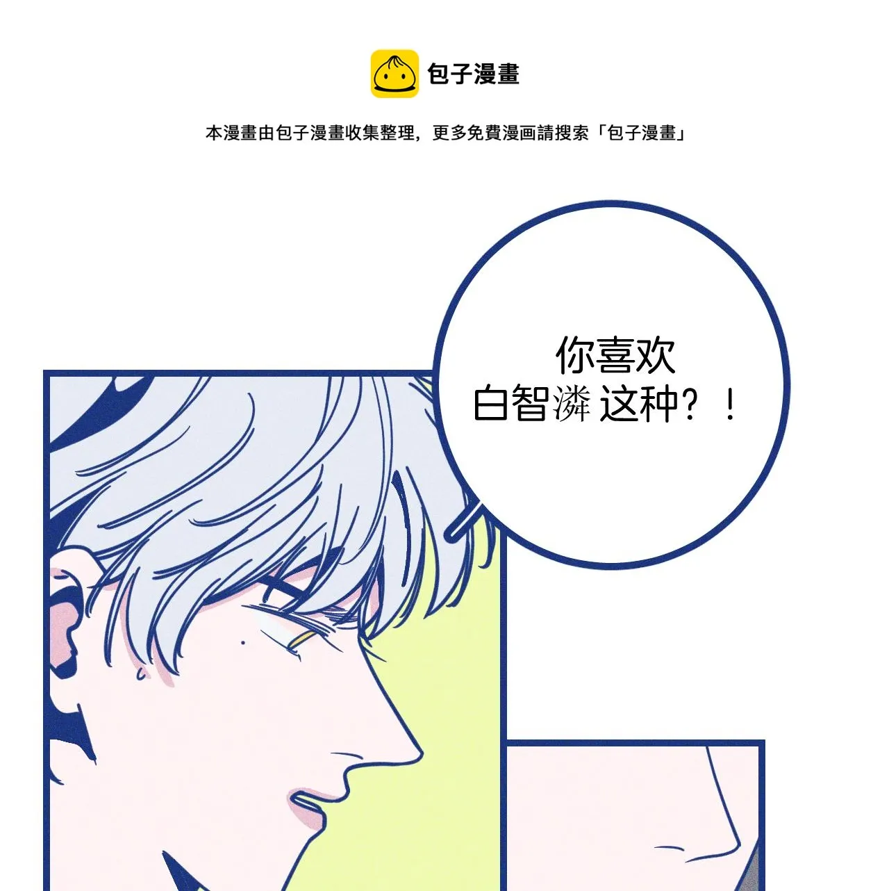 谢谢你医生分集剧情漫画,第27话 情敌太多1图