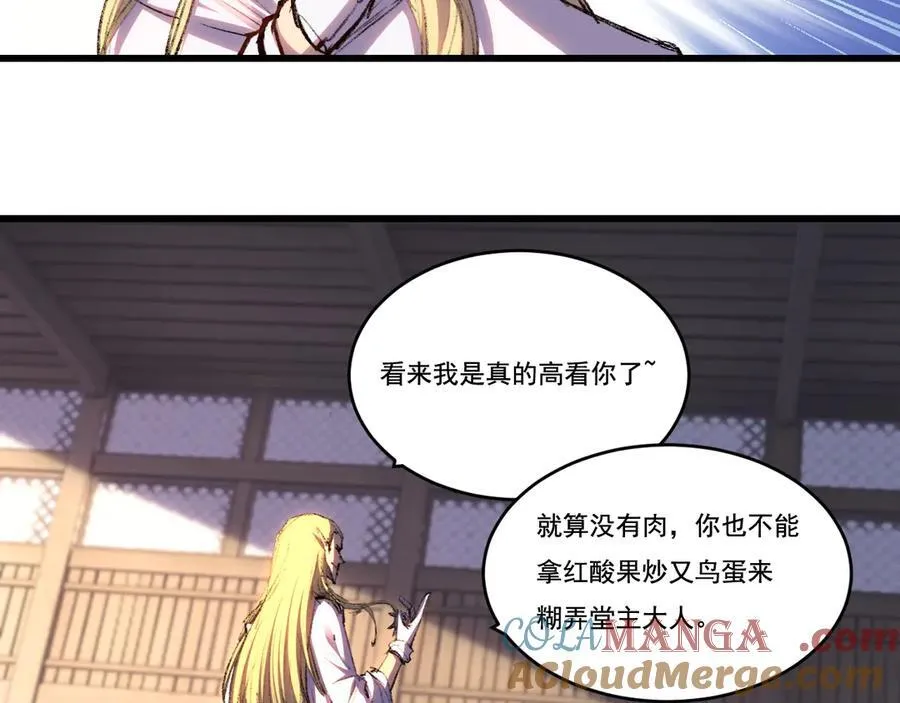 天锁斩月漫画,第73话 定级塔1图