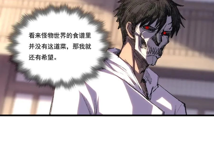天锁斩月漫画,第73话 定级塔1图