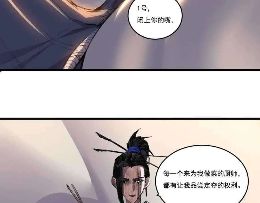 天锁斩月漫画,第73话 定级塔1图