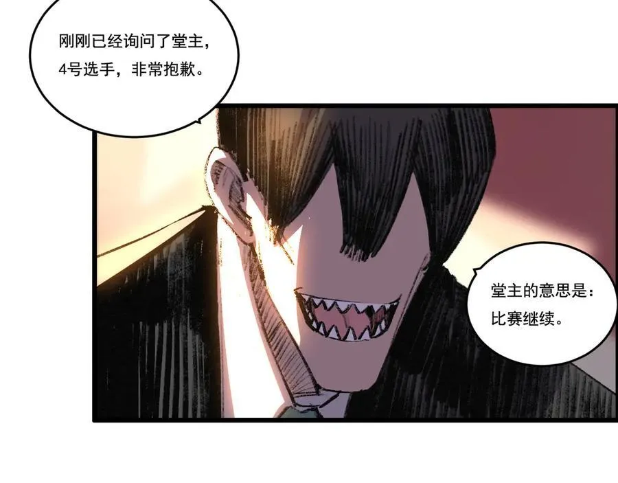 斩魄刀斩月漫画,第72话 南月堂主2图