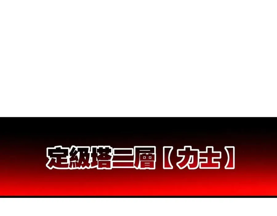 天锁斩月漫画,第74话 对战恶鬼级2图