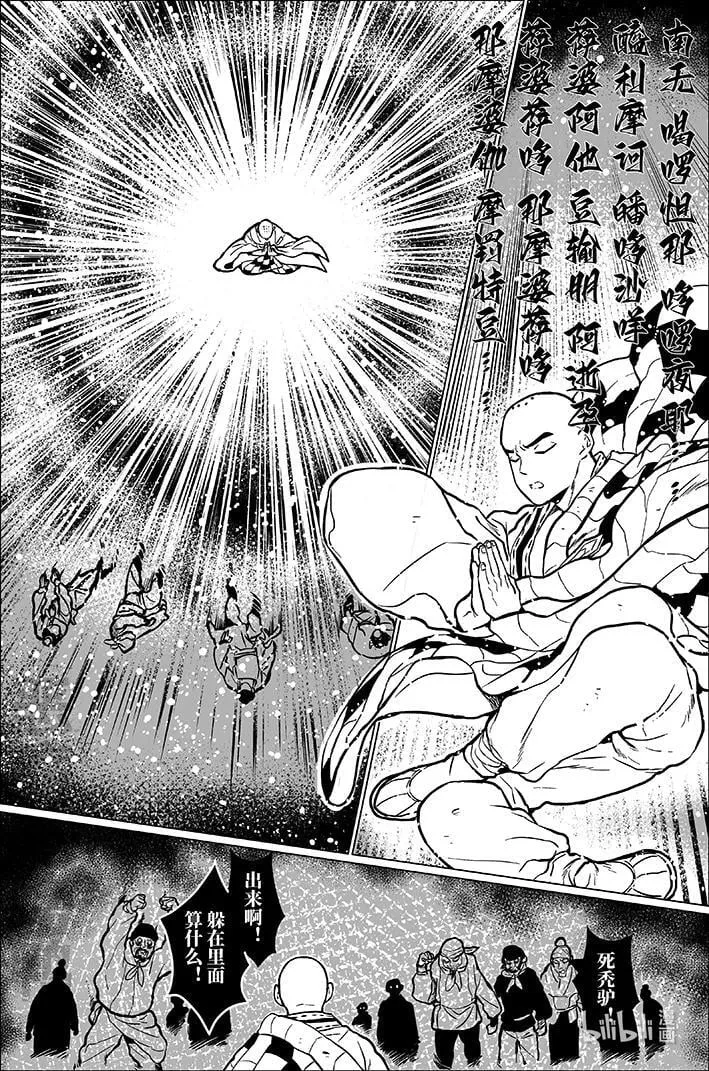 月挂中天夜色寒打一生肖漫画,九十三 玖拾叁1图