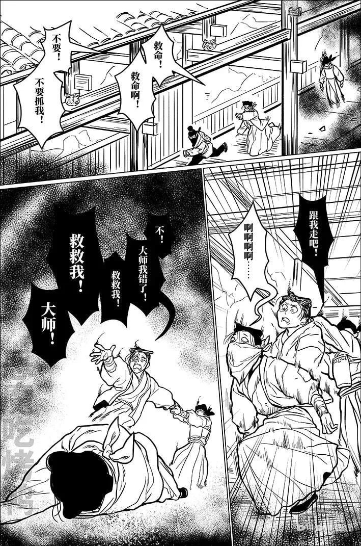 月挂枝头图片大全漫画,九十三 玖拾叁1图