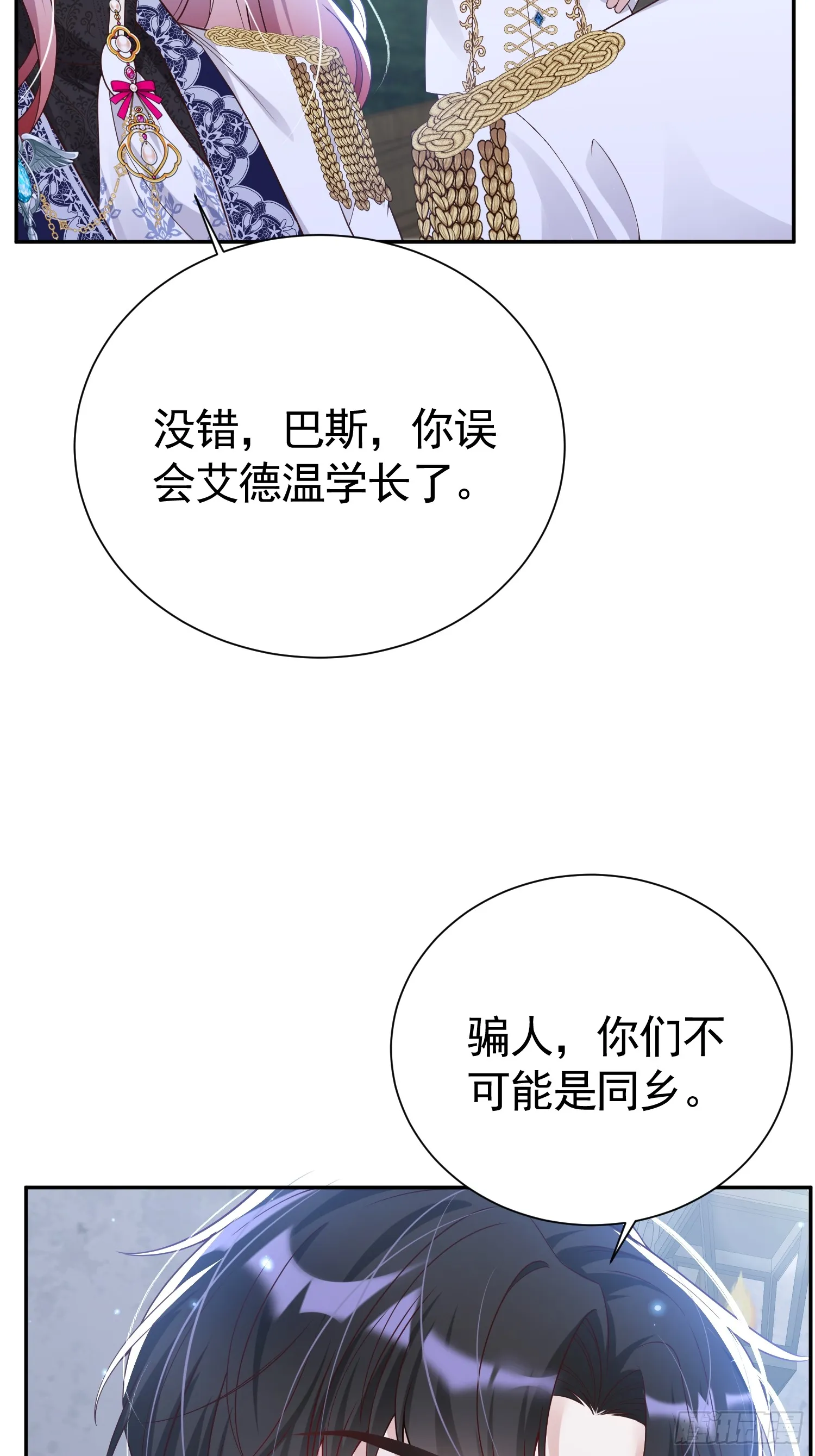 强占皇子殿下漫画,028 幕后黑手2图
