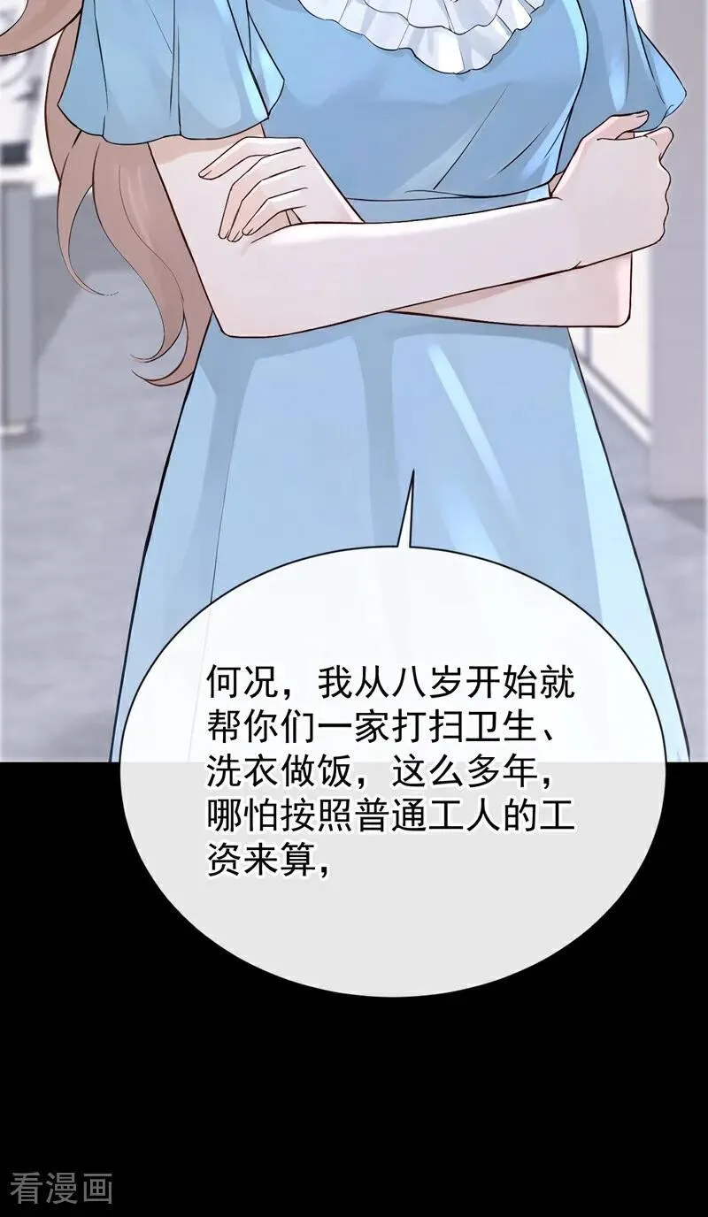同居只为攻略你在线免费观看漫画,第71话 不，是你们欠我！2图