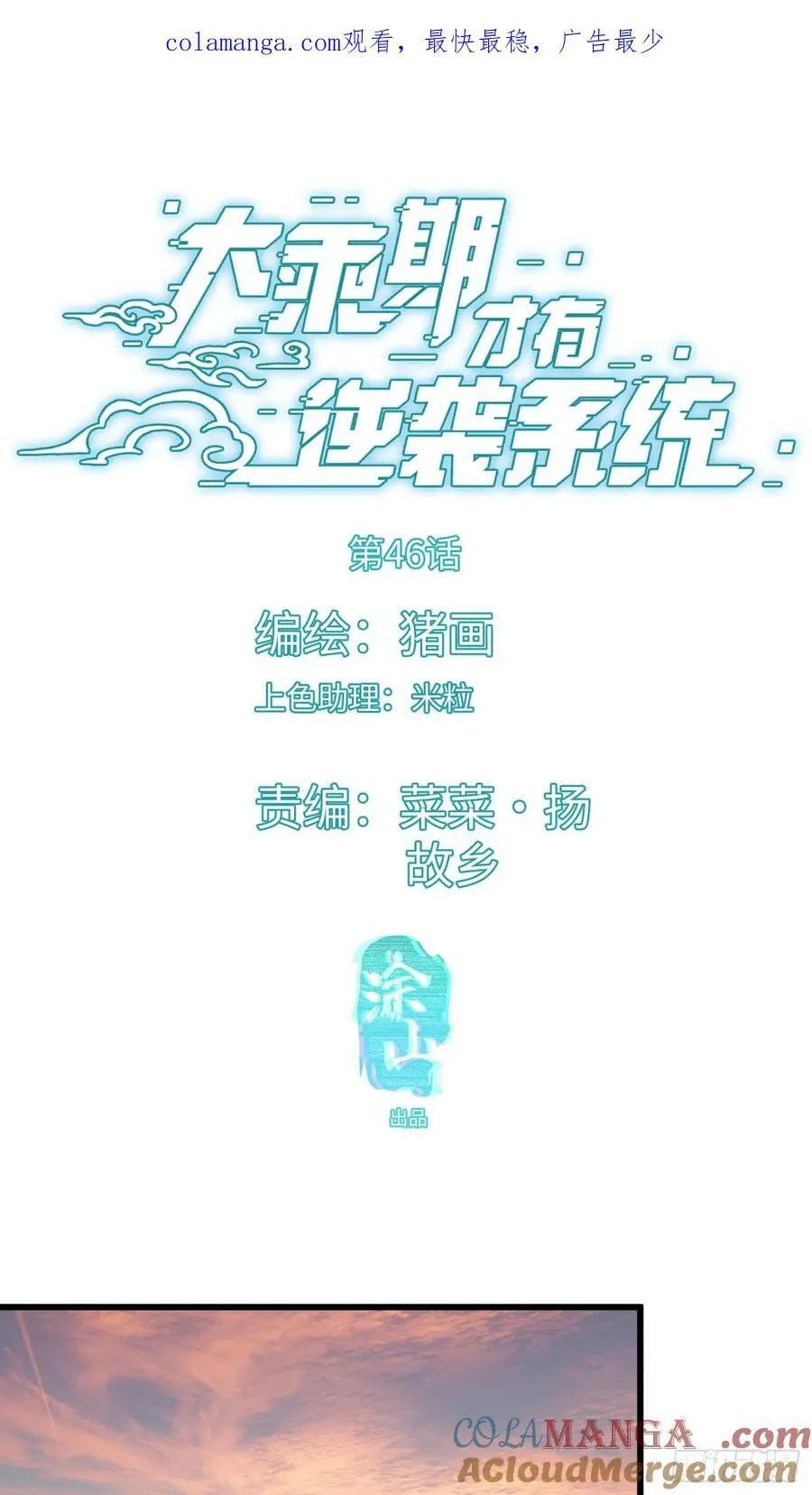 大乘期才有逆袭系统小说txt漫画,第46话1图