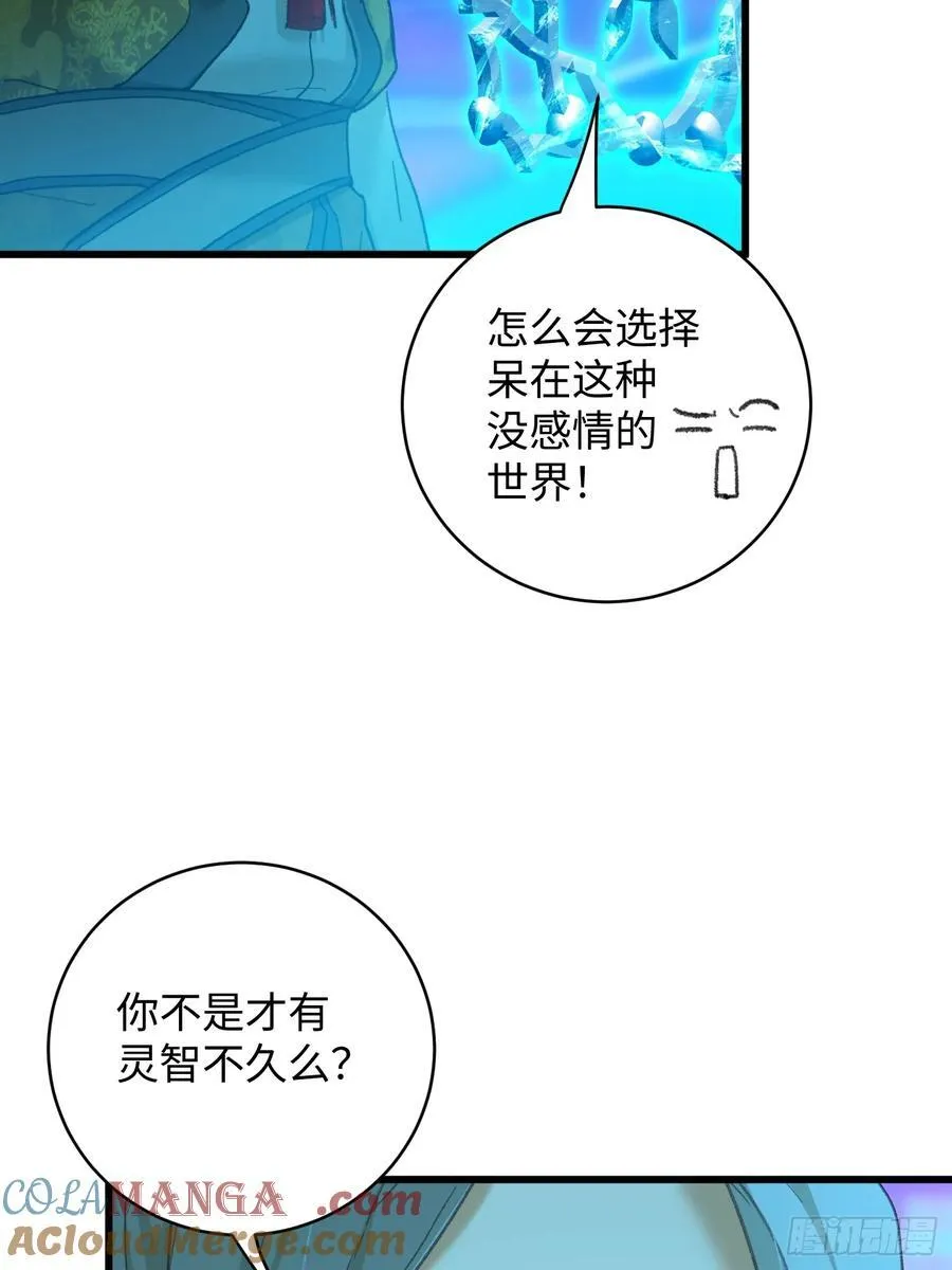 大乘期才有逆袭系统结局是啥漫画,第43话2图