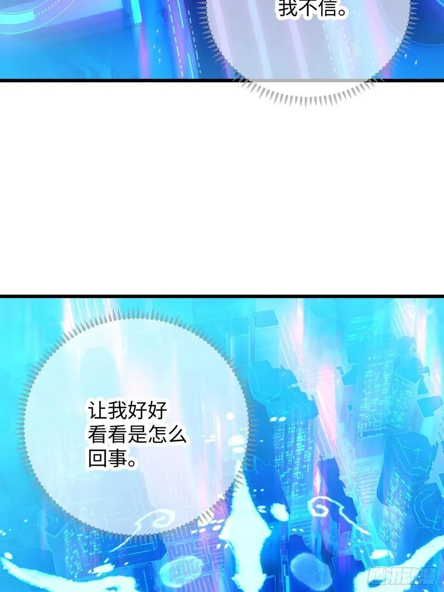 大乘期才有逆袭系统结局是啥漫画,第43话1图