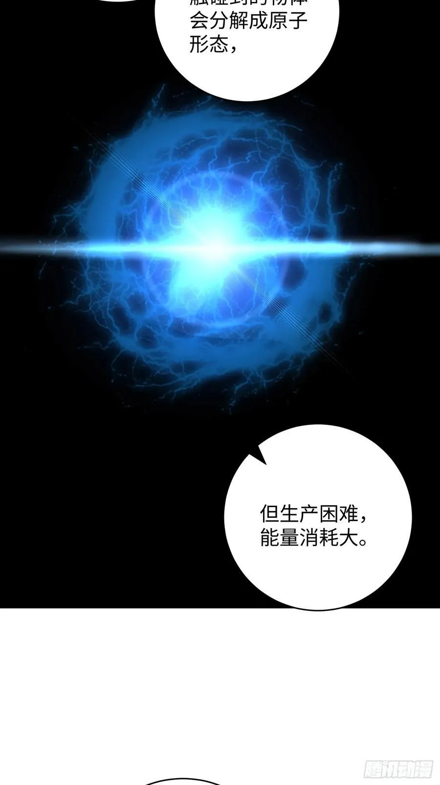 大乘期才有逆袭系统结局是啥漫画,第45话2图