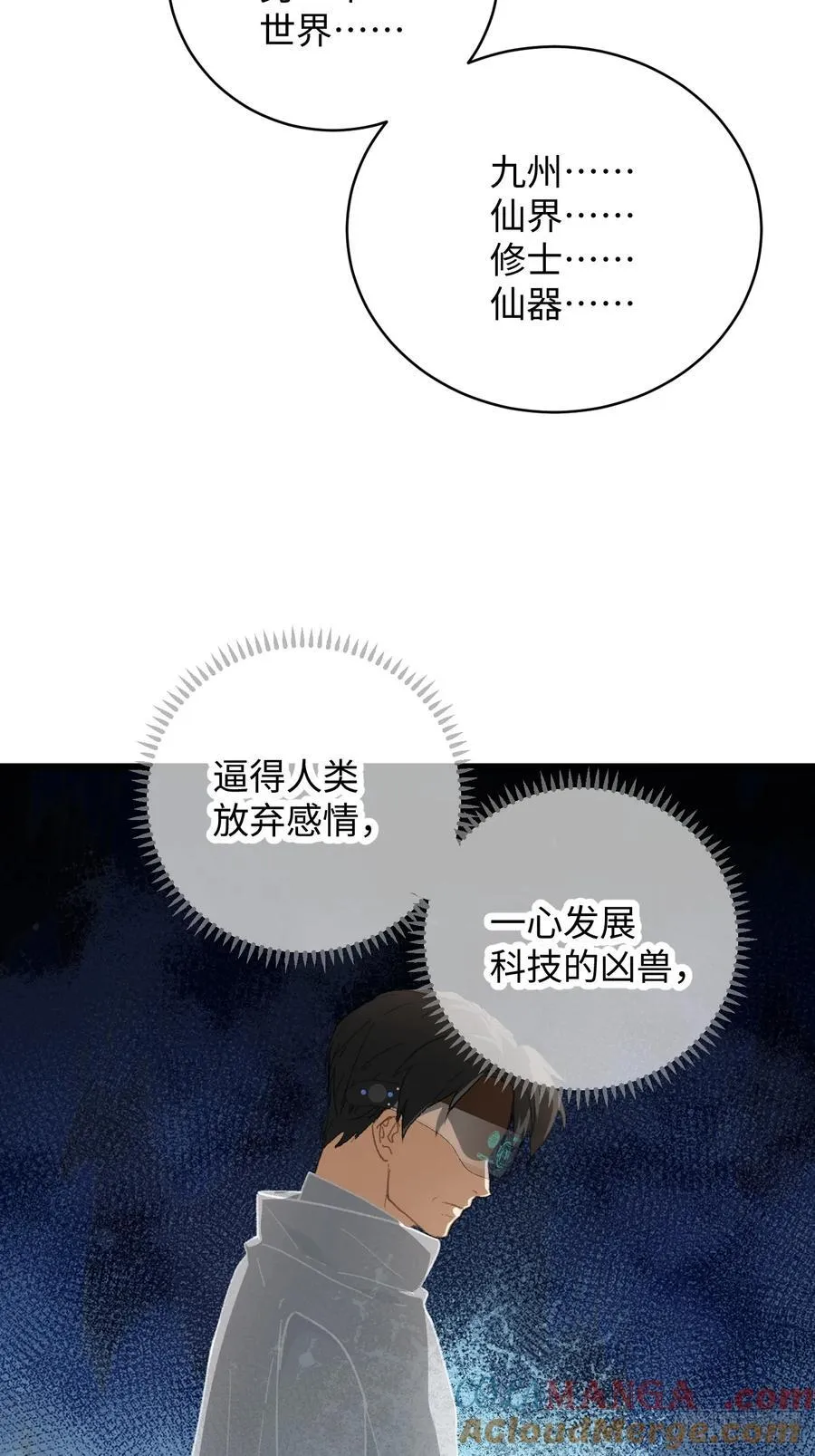 大乘期才有逆袭系统漫画,第45话2图